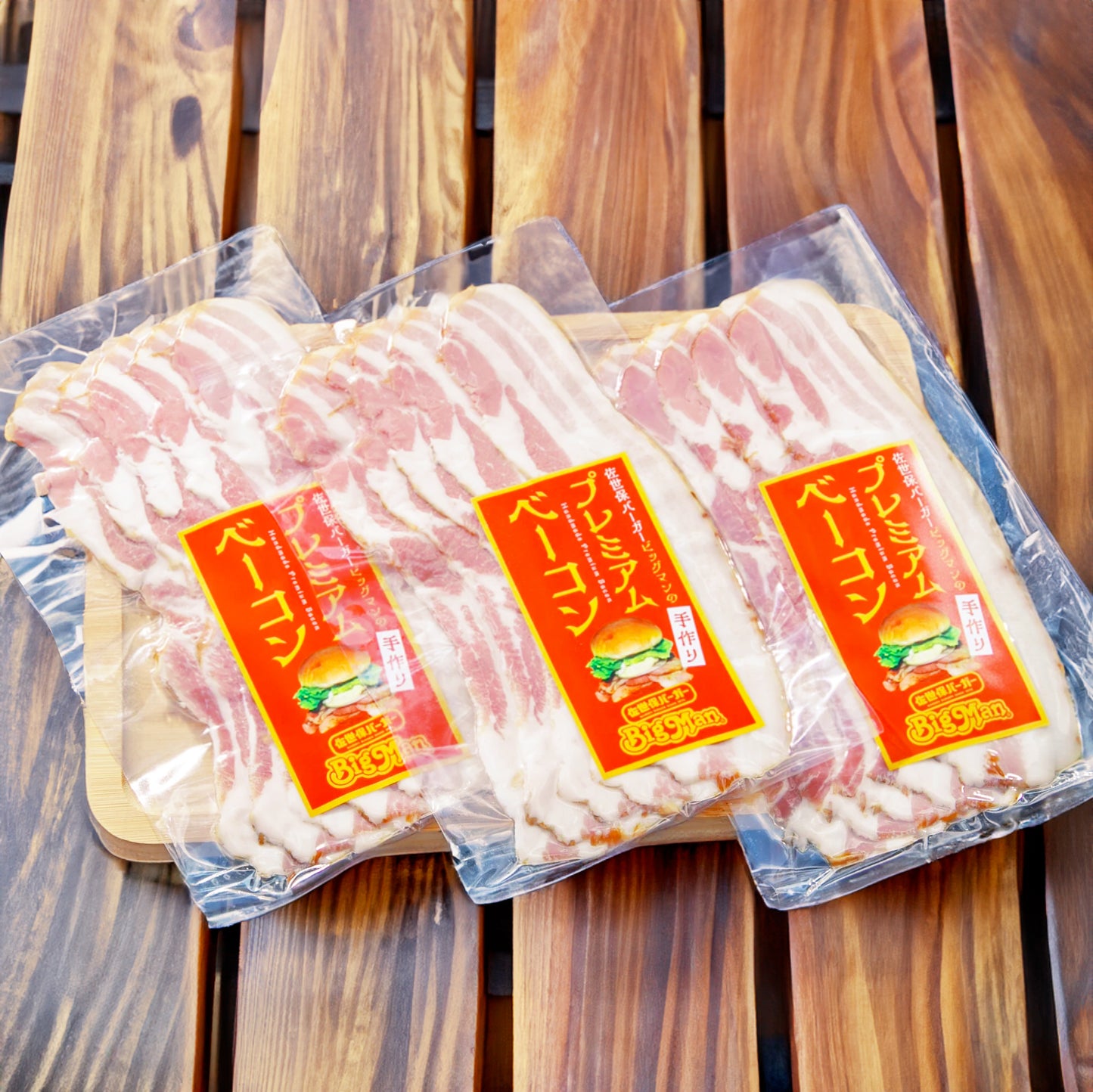 プレミアムベーコンスライス